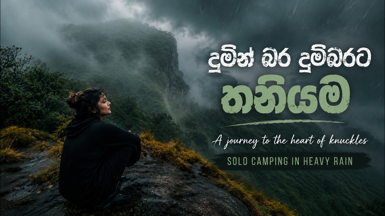 මහ වැහිමැද දුම්බර සොයා තනිව ගිය ගමනක් - SOLO CAMPING NIGHT AT KNUCKLES IN HEAVY RAINS