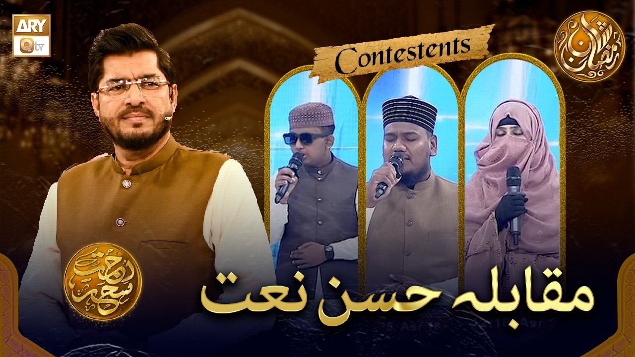 Best Naat Performance | Rehmat e Sehr | Muqabla e Husn e Naat
