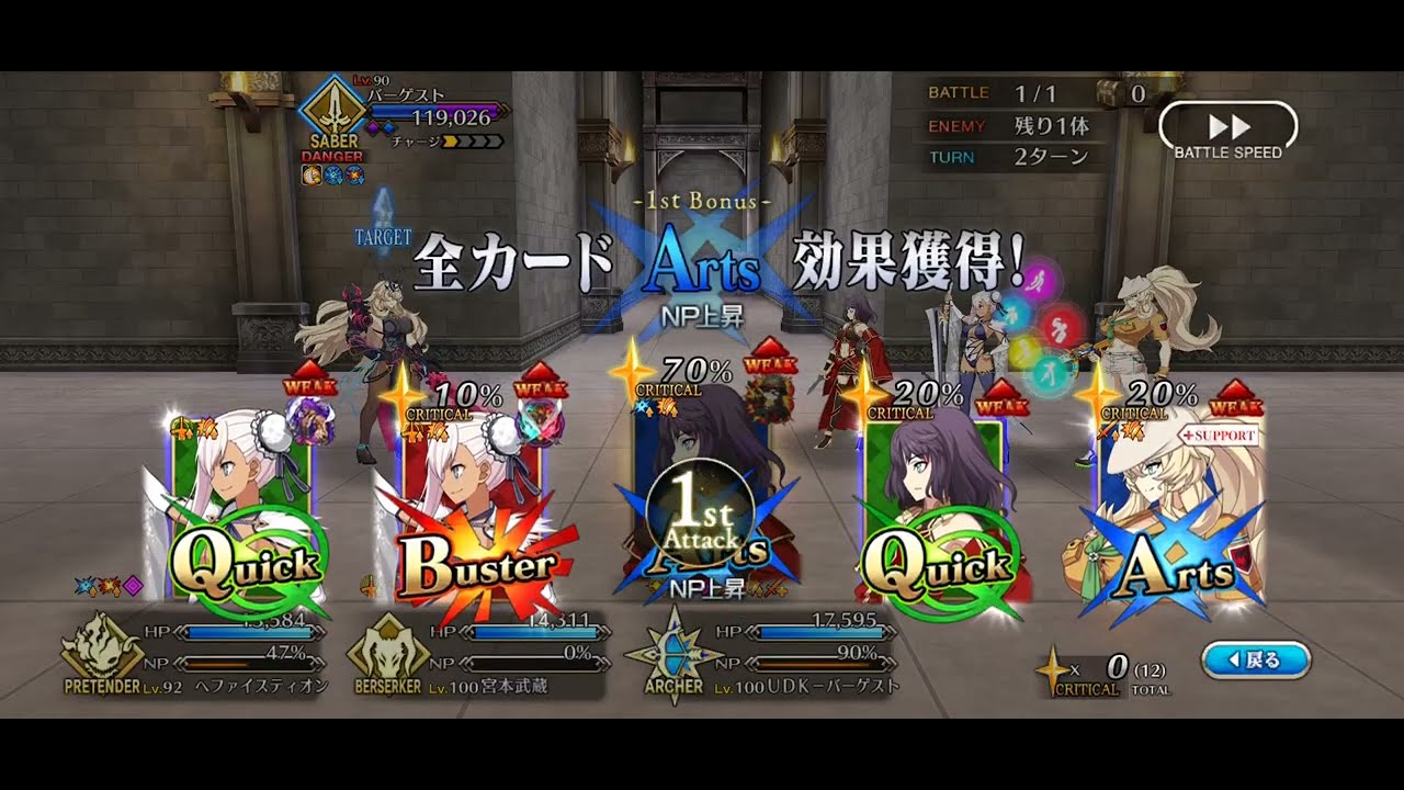 FateGrandOrder 　164夜目　Lost belt No.6　妖精円卓領域アヴァロン•ル•フェ