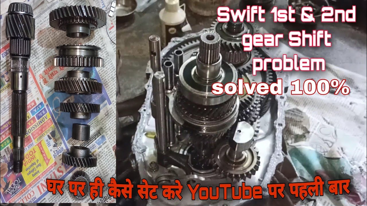 maruti suzuki swift 1st & 2nd gear stuck problem gearbox repair most detailed video|hindi हिंदी