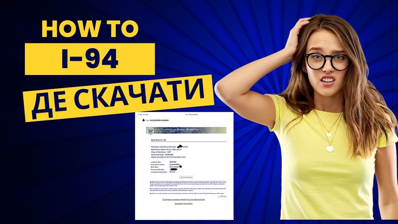 Де взяти форму I-94 у США. Що таке форма I-94 і навіщо вона потрібна. Це треба знати!