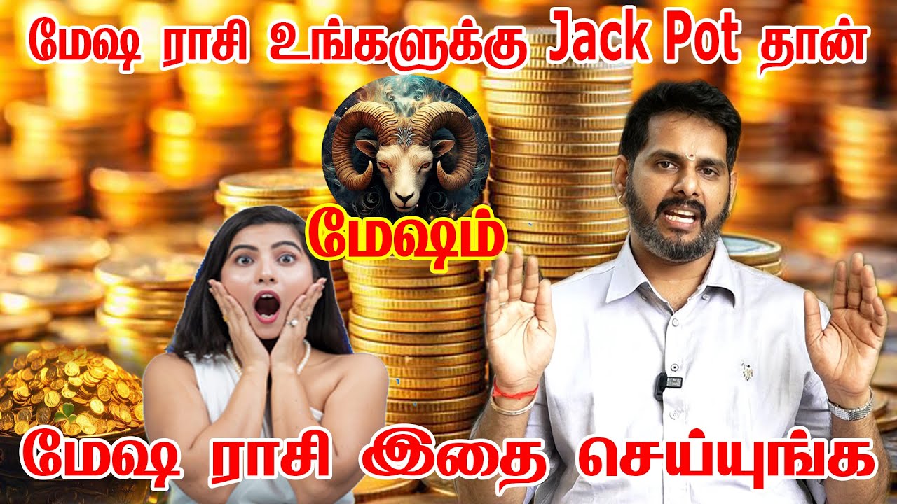 மேஷத்திற்கு அடிச்சது Jackpot | மேஷ ராசி பலன்கள் 2025 | Mesham rasi palan 2025