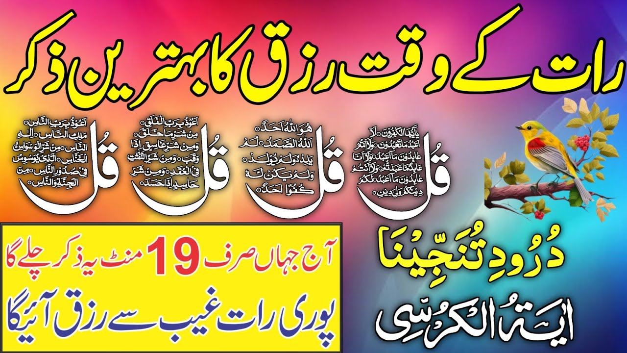 ❤️ Night Wazifa | Surah Al Faitah | Ayatul Kursi | Surah Baqarah Last 2 Verses | Darood Tanjeena |17