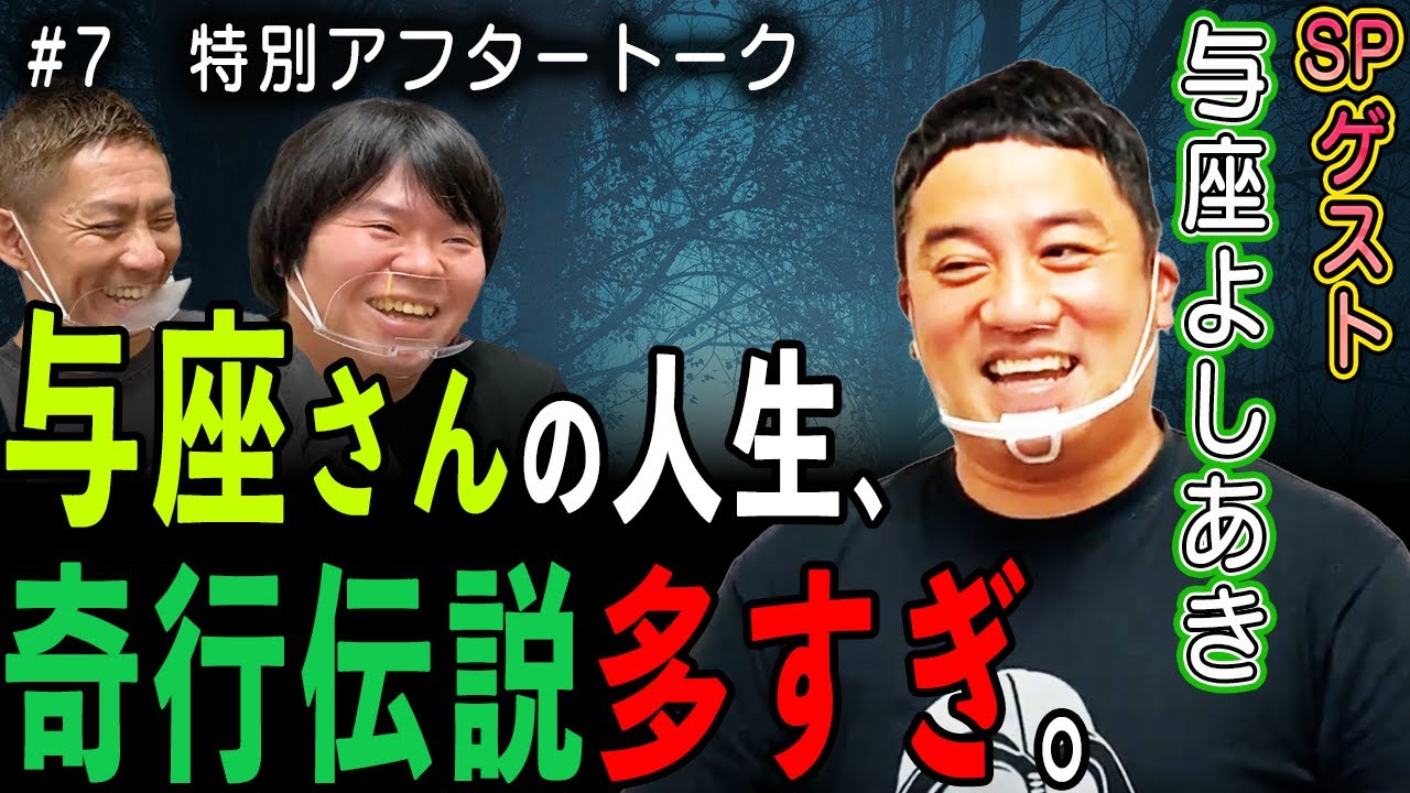 【神回】幽霊にブチ切れる嫁/レオタード姿で面接試験【与座よしあき】【ナナフシギ】