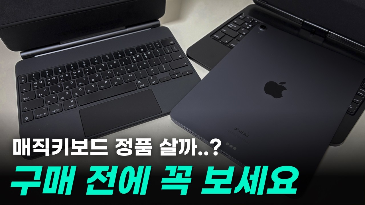 매직키보드, 정품보다 나은 선택지가 있을까?