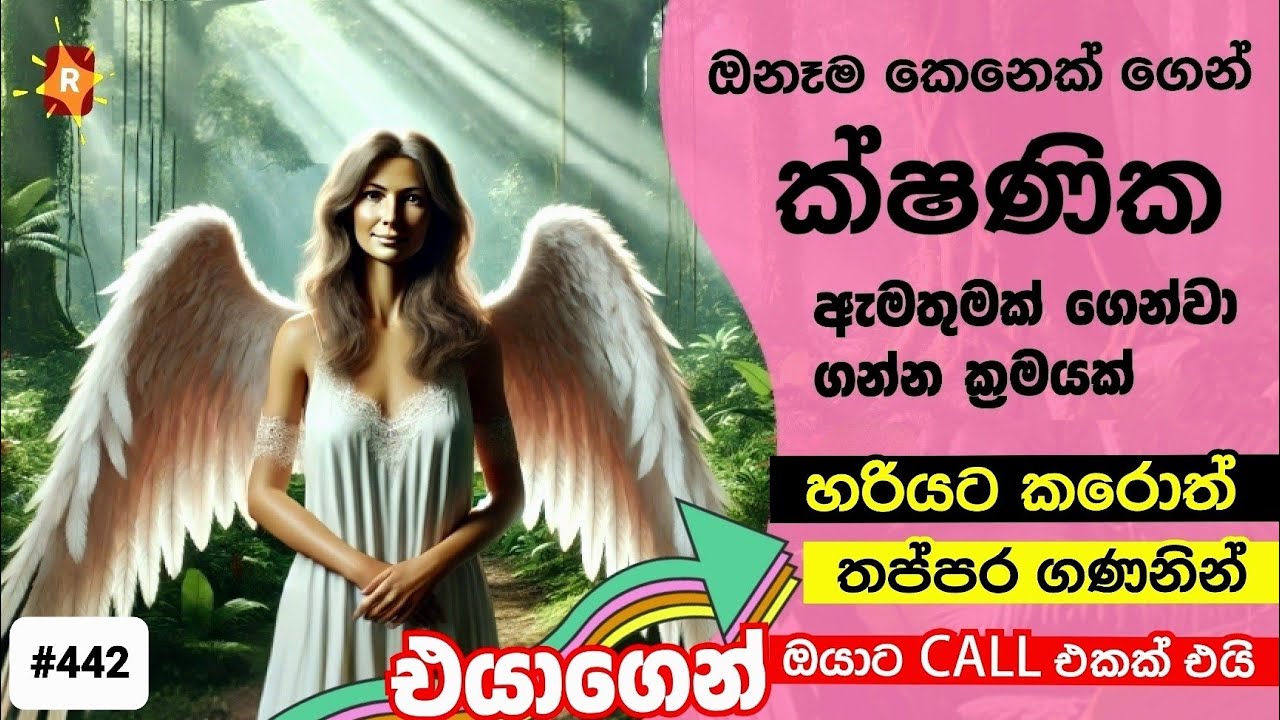 තත්පර කිහිපයෙන් එයාගෙන් Call එකක් ගෙන්වාගන්න. 100% වැඩ කරන ක්‍රමයක් ඔයත් කරලා බලන්න. Manifest Anyone