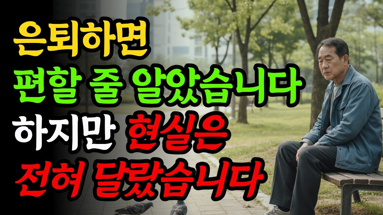 평생 가족만 바라봤는데, 은퇴하고 나니, 제 자리가 없었습니다