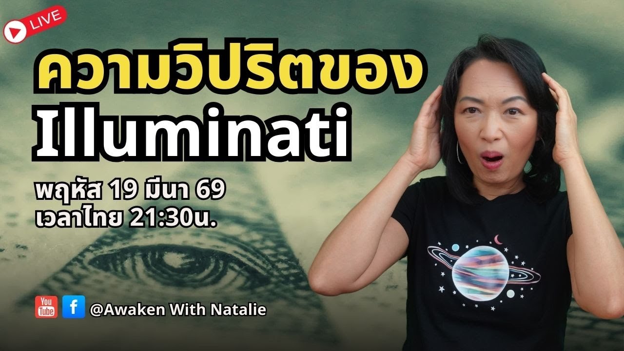 L94: เด็กที่เป็นเหยื่อในพิธีกรรมและความวิปริตของอิลลูมินาติ