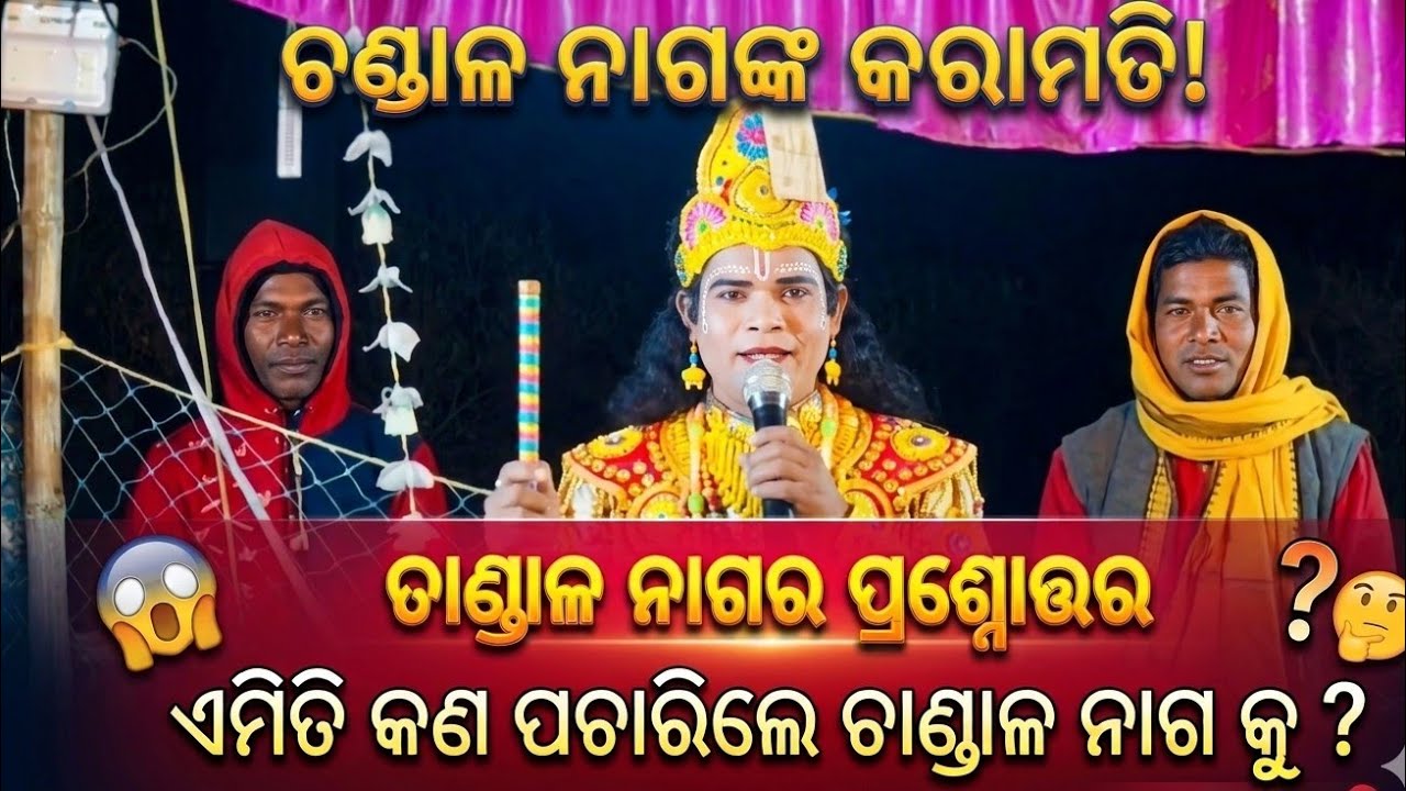 ନୁଆଁ ପ୍ରଶ୍ନ ଉତ୍ତର ଦଣ୍ଡ ଭିଡ଼ିଓ ||Chandal Danda Prasnautar Video ||  #samleswarimedia