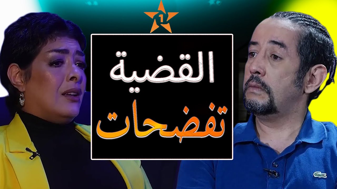 طارق البخاري بأكبر فضيحة في المغرب مع الممثلة نجاة خير الله وتسريب تسجيل صوتي للفضيحة