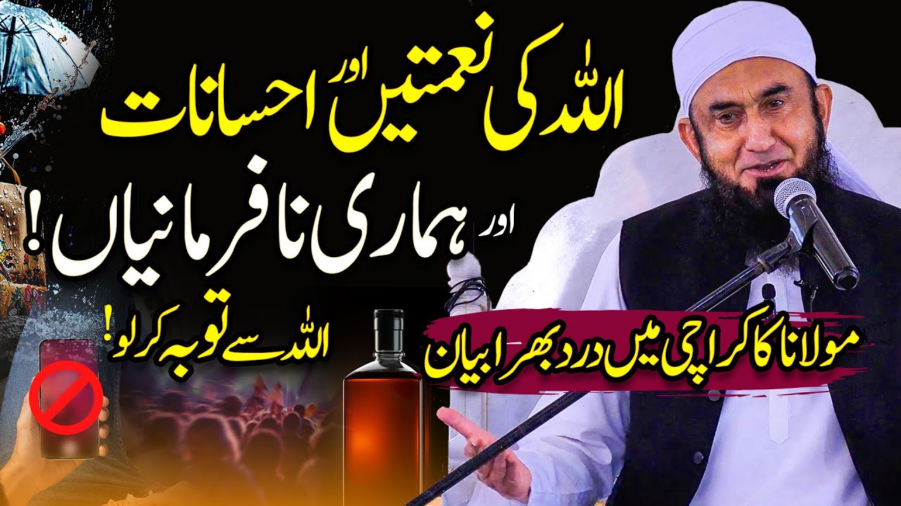 Allah’s Bounties & Our Disobediences | Molana Tariq Jamil’s Bayan in Karachi