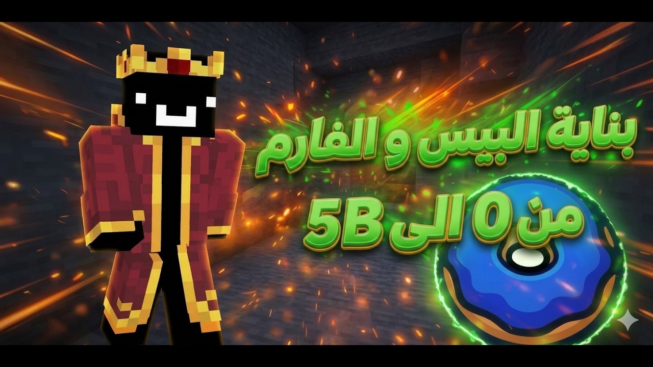 بداية الرحلة الي الخمسة بليون