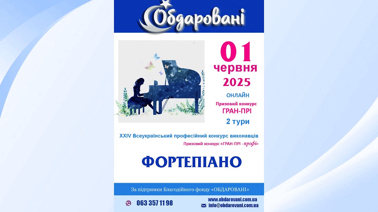 2 тур, 2 ч.: категорії Середня і Старша. XХІV Всеукраїнський фаховий конкурс виконавців 