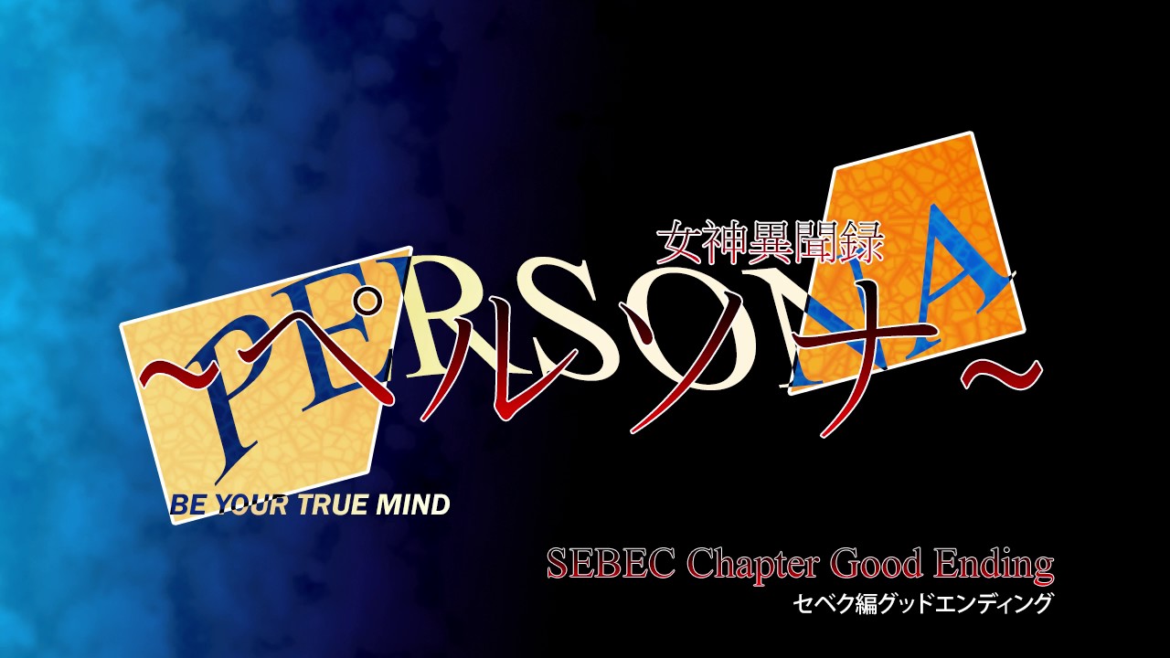 SEBEC Chapter Good Ending - Megami Ibunroku Persona