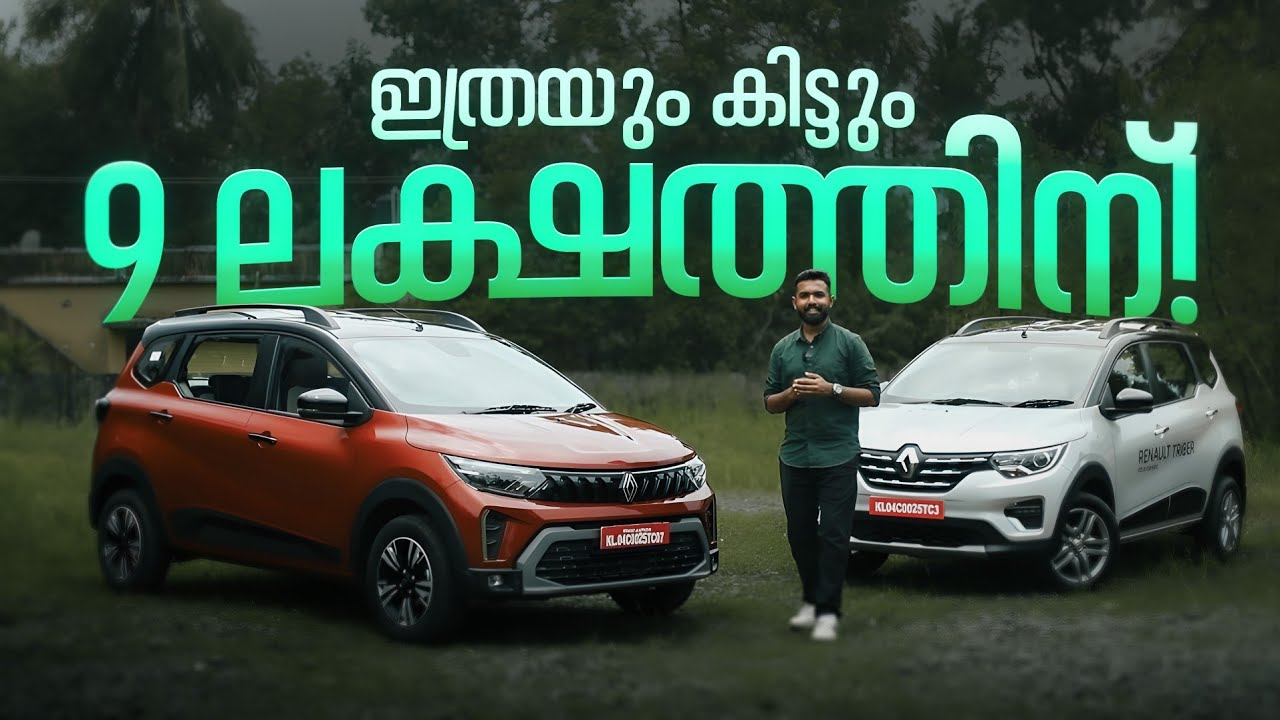 പുതിയ Renault Triber വാങ്ങിയാലോ!! Renault Triber 2025 #renaulttriber 