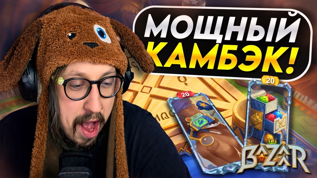 ЧУДОМ СОБРАЛ НЕСТАНДАРТНЫЙ БЁРН БИЛД И ПОБЕДИЛ НА 1 ХП - Pygmalien, Toy Burn Build | The Bazaar