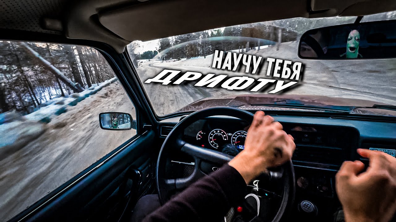 КАК ЛЕГКО И БЫСТРО НАУЧИТЬСЯ ДРИФТУ ???