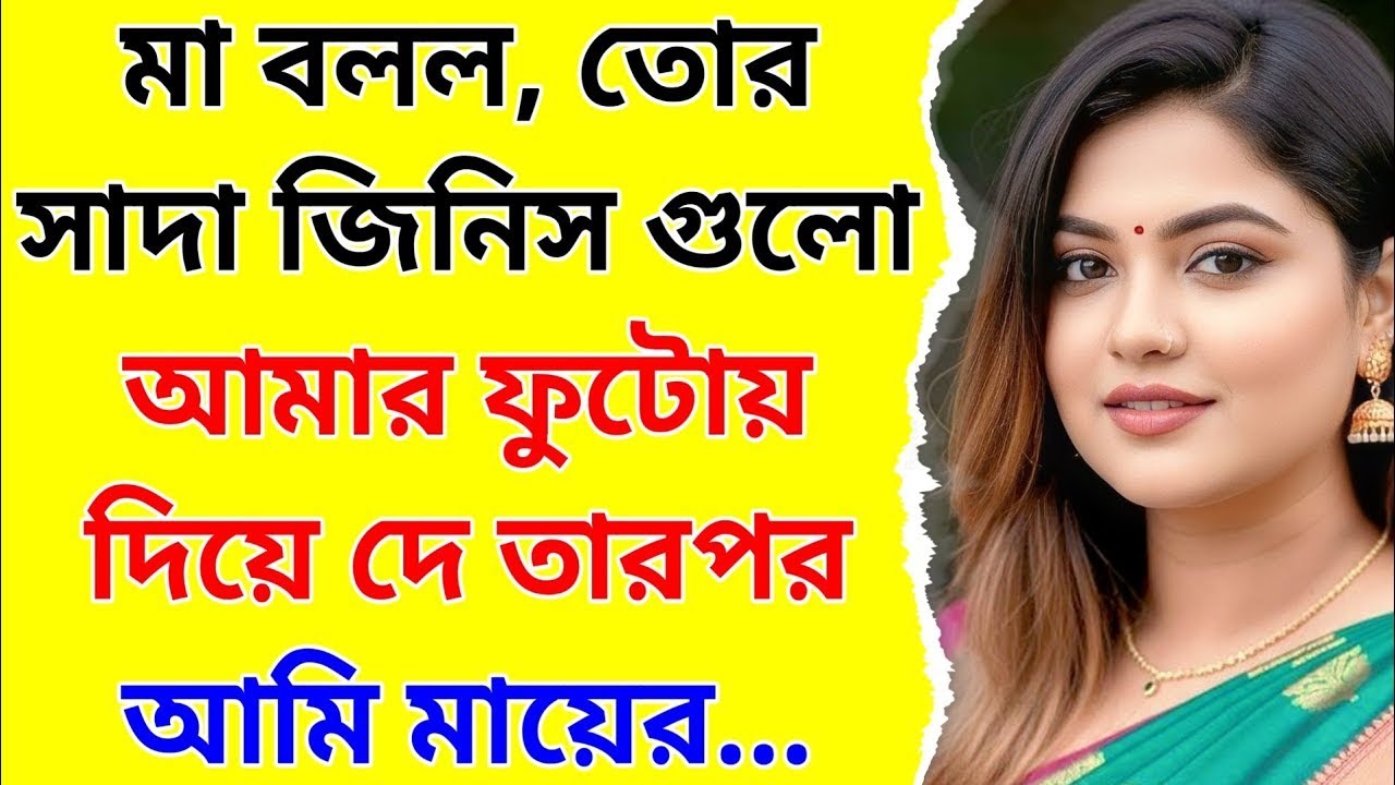 Heart Touching Bengali Prem Kahani | Bangla Bold Novel Story | Heart Touching Bangla Golpo