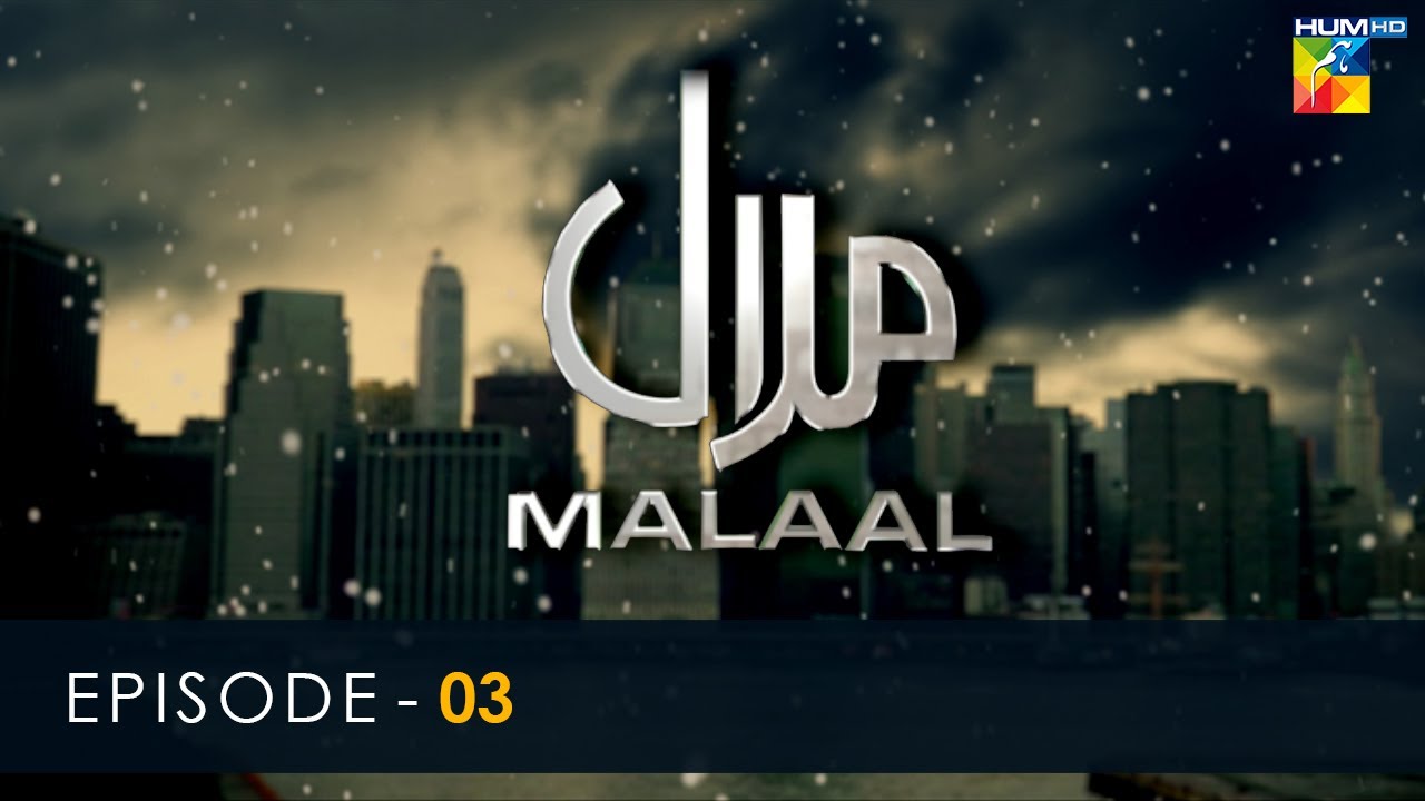 Malal - Imran Abbas - Sarwat Gilani - Episode 03 - HUM TV Drama
