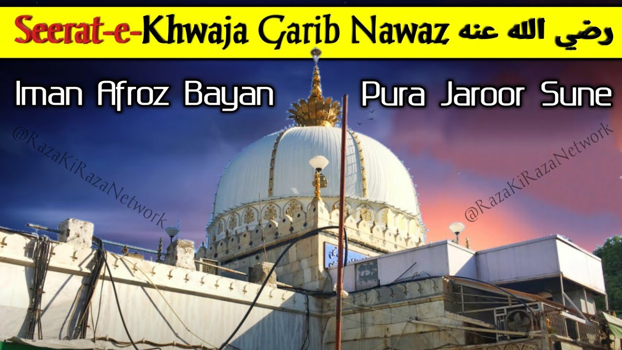 Seerat-e-Khwaja Garib Nawaz (رضي الله عنه) | By Sayyed Shah Turabul Haq Qadri Razvi Sahab (Pakistan)