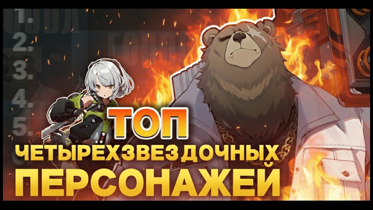 АКТУАЛЬНОСТЬ ВСЕХ А-РАНГОВЫХ ПЕРСОНАЖЕЙ | ZZZ