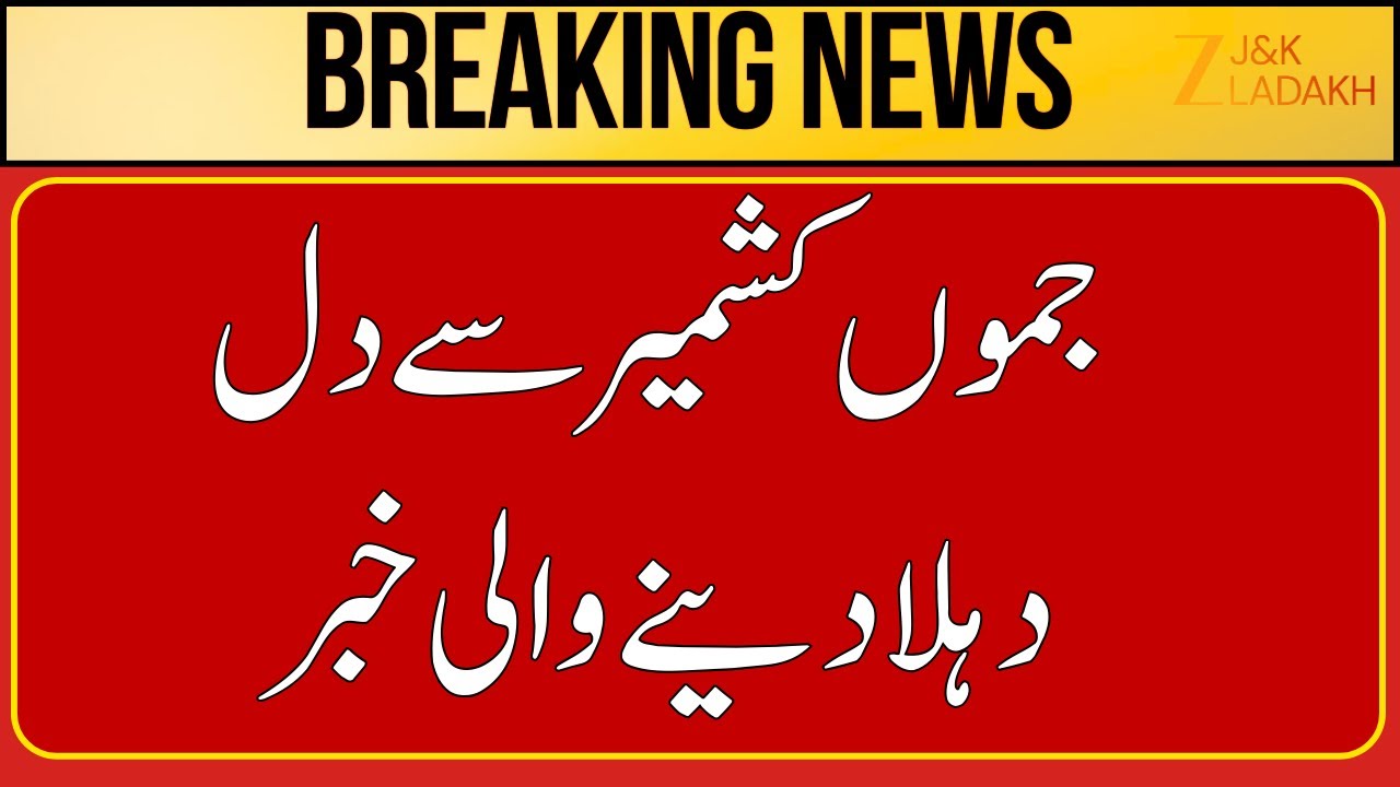 Breaking News : Doda Tragedy | Jammu Kashmir News Today | Top Headlines | Jammu Kashmir | Zee JKL