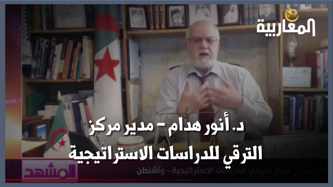 د. أنور هدام - مدير مركز الترقي للدراسات الاستراتيجية