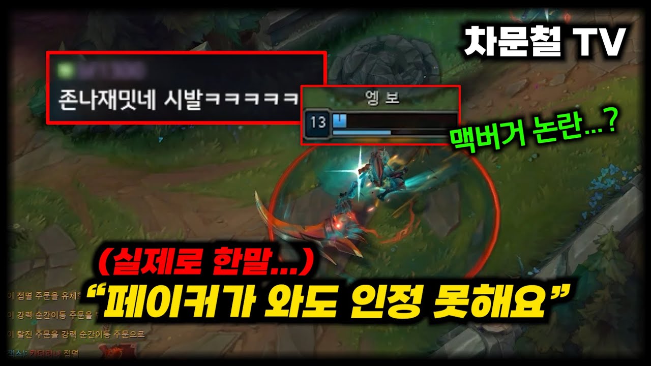 롤재판 역대 NO.1 레전드 빌런 [차재판 TV 1화]