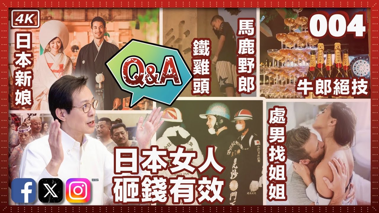 靖國神社撒尿事件 增加日本人對中國人的警覺｜日本女人戀愛秘訣｜做牛郎比織女更難｜日本暴力團老齡化｜外國人牛郎｜日本風俗業｜黑人偶像- 李小牧答網友問004