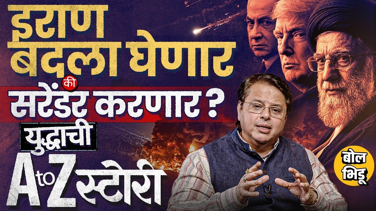 Explainer Katta: Ayatullah Khamenei Death नंतर Iran Israel-USA चा बदला घेणार का ? नेमका प्लॅन काय ?