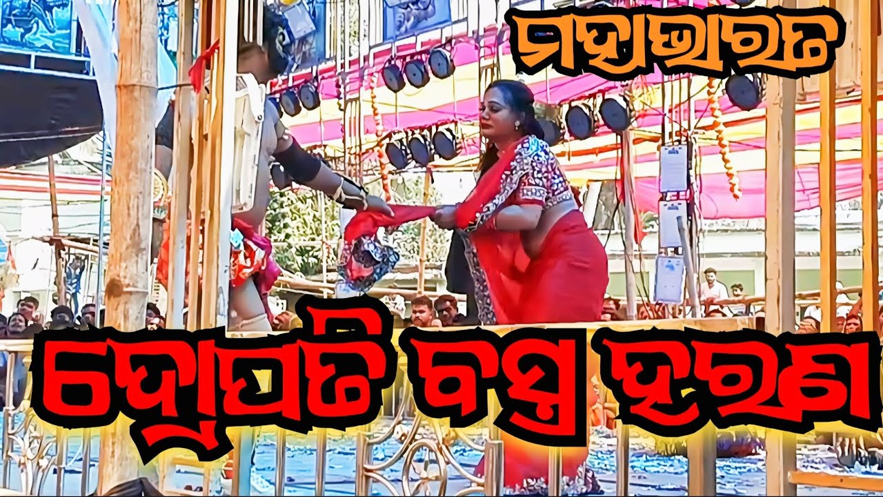 Mahabharata dropati Vastra Harana Video । Jarada Mahabharata #viralvideo #mahabharat 
