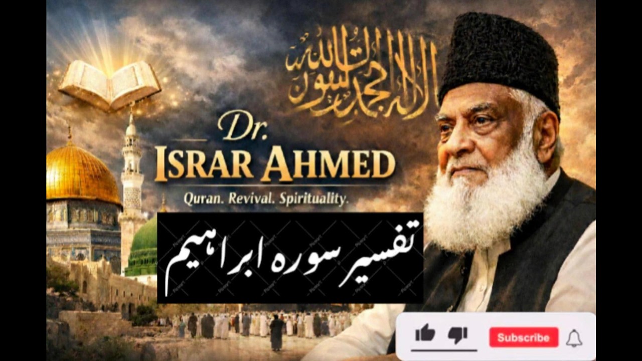 Tafseer Surah Ibraheem Complete   تفسیرسورہ ابراہیم    by Dr  Israr Ahmed
