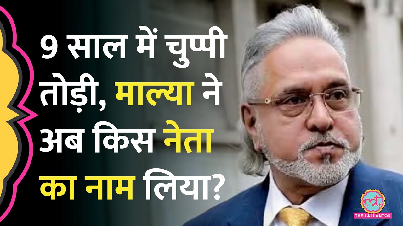 लगभग साढ़े चार घंटे के इंटरव्यू में Vijay Mallya ने दिए कई जवाब, भारत आने की एक शर्त रखी