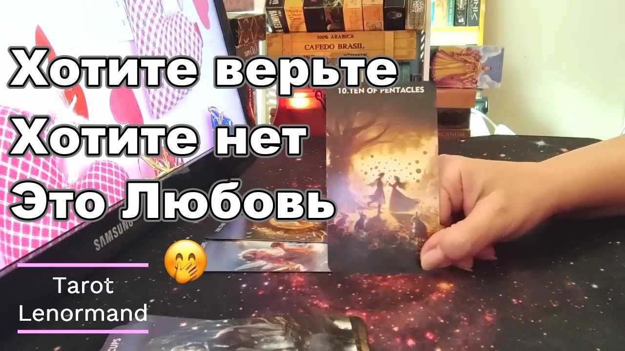 🗝️&hearts;️Что у Вас На Пороге в Личной Жизни❓❗#Прогноз #tarot