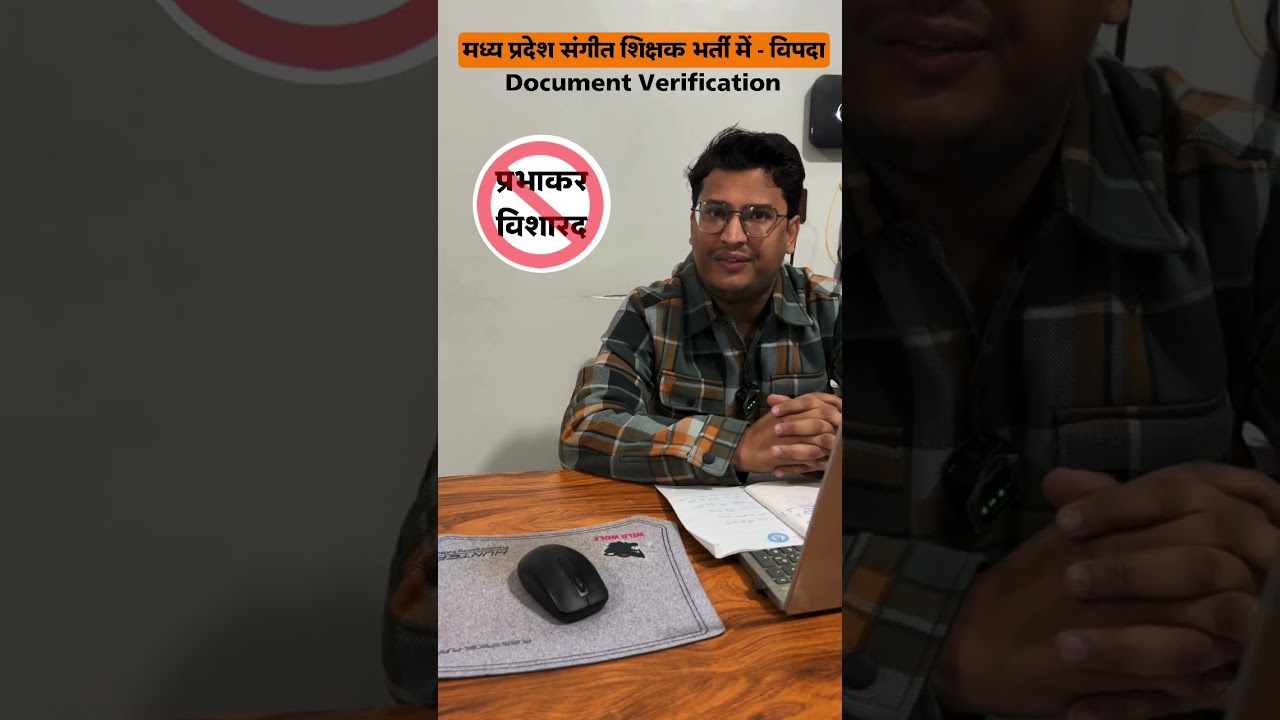 नई विपदा - MP Varg 2 & Varg 3 Music Students Document Verification Problem Solution - Yogesh Sir