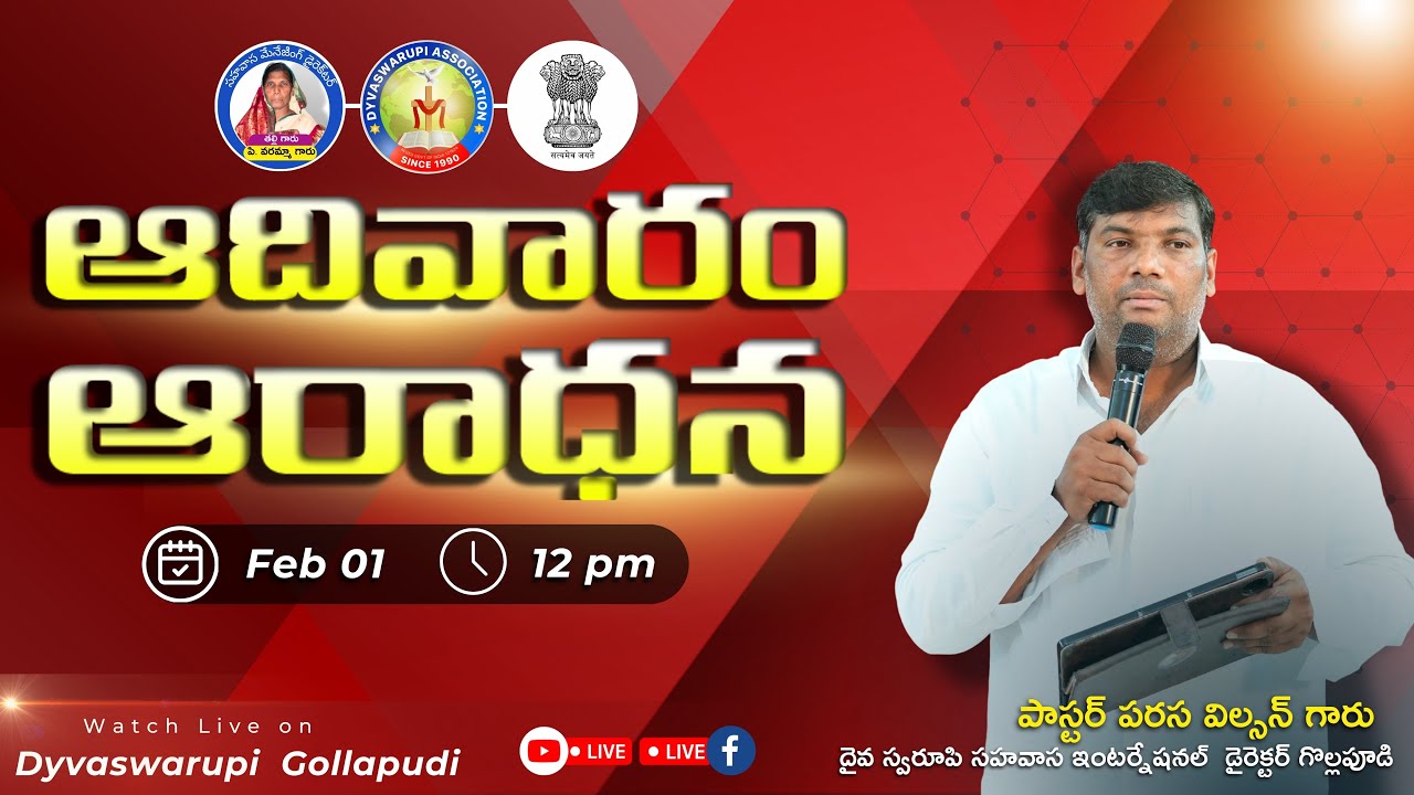 ఆదివారం ఆరాధన | పాస్టర్ పరస విల్సన్ గారు |Dyvaswarupi Gollapudi
