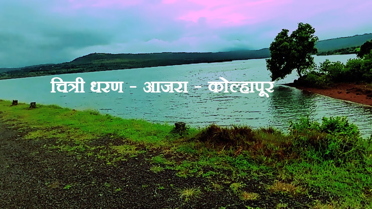 CHITRI DAM | AJRA - KOLHAPUR | PART-2 | VLOG-2 | FUEL AND TICKET