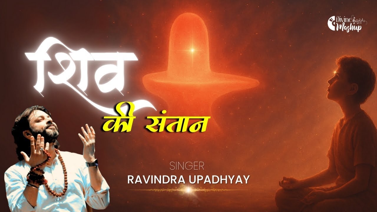 Divine Mashup | Shiv Ki Santan Special | Ravindra Upadhyay | Music Godlywood Studio #shiv #bhakti