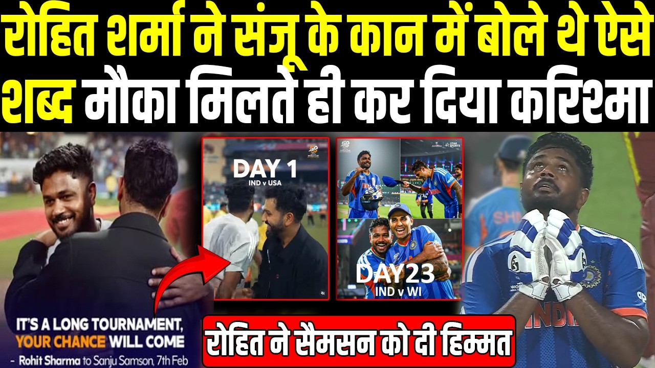 Rohit Sharma ने Sanju के कान में बोले थे ऐसे शब्द मौका मिलते ही कर दिया बड़ा कारनामा |HeadlinesSports
