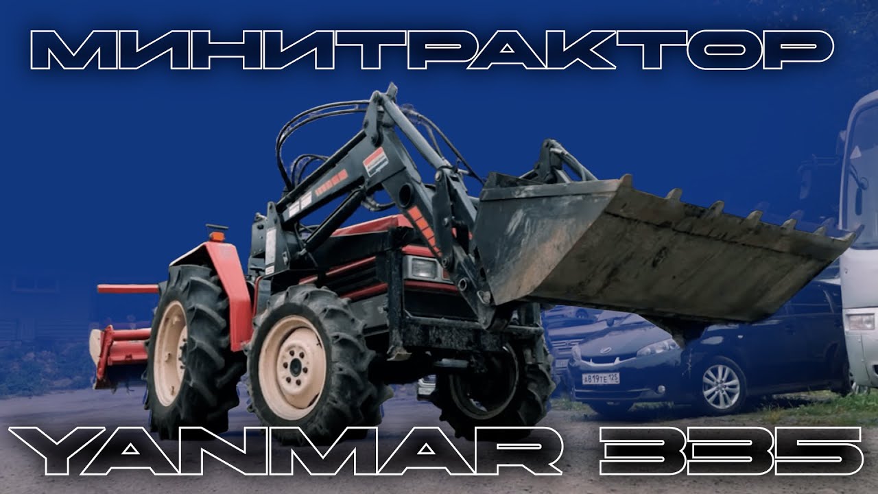Мини трактор Yanmar 335