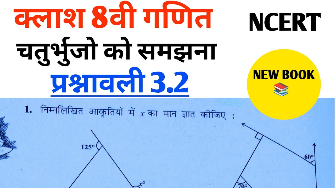 Class 8th maths l prashnawali 3.2 l Hindi medium l Solution l Chapter 3 l चतुर्भुजों को समझना l