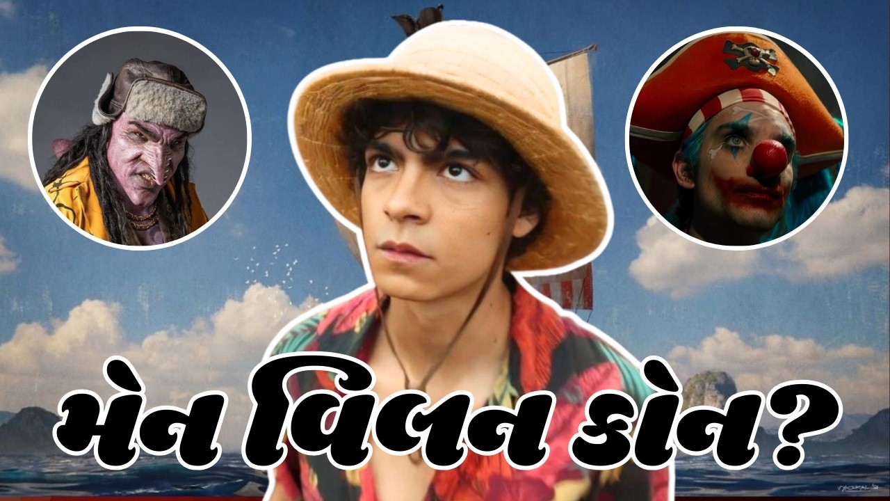 onepice season 2 trailer ગુજરાતી review !