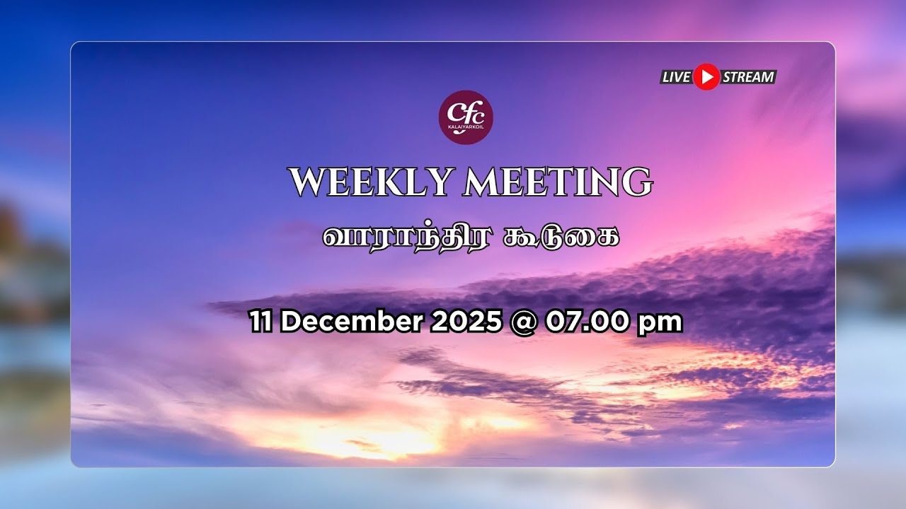 11/12/2025 | சிலுவையைப்பற்றிய உபதேசம் பைத்தியமா..? | Weekly Meeting | CFC Kkl
