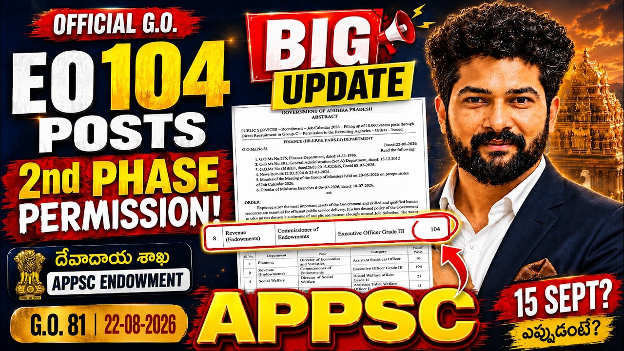 🔥 APPSC దేవాదాయ శాఖ EO 104 Posts Official | 2nd Phase Permission ✅ | Sep 15 Notification?