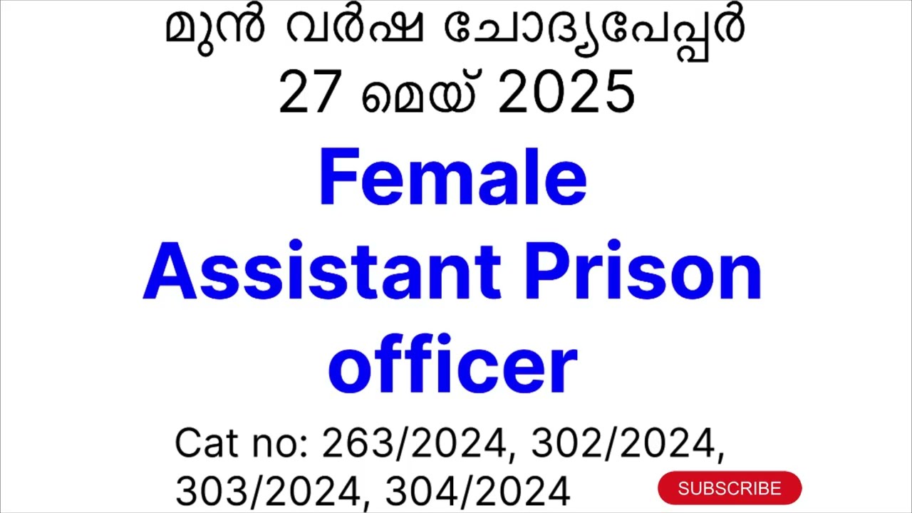 Female assistant prison officer മുൻ വർഷ ചോദ്യപേപ്പർ 2025