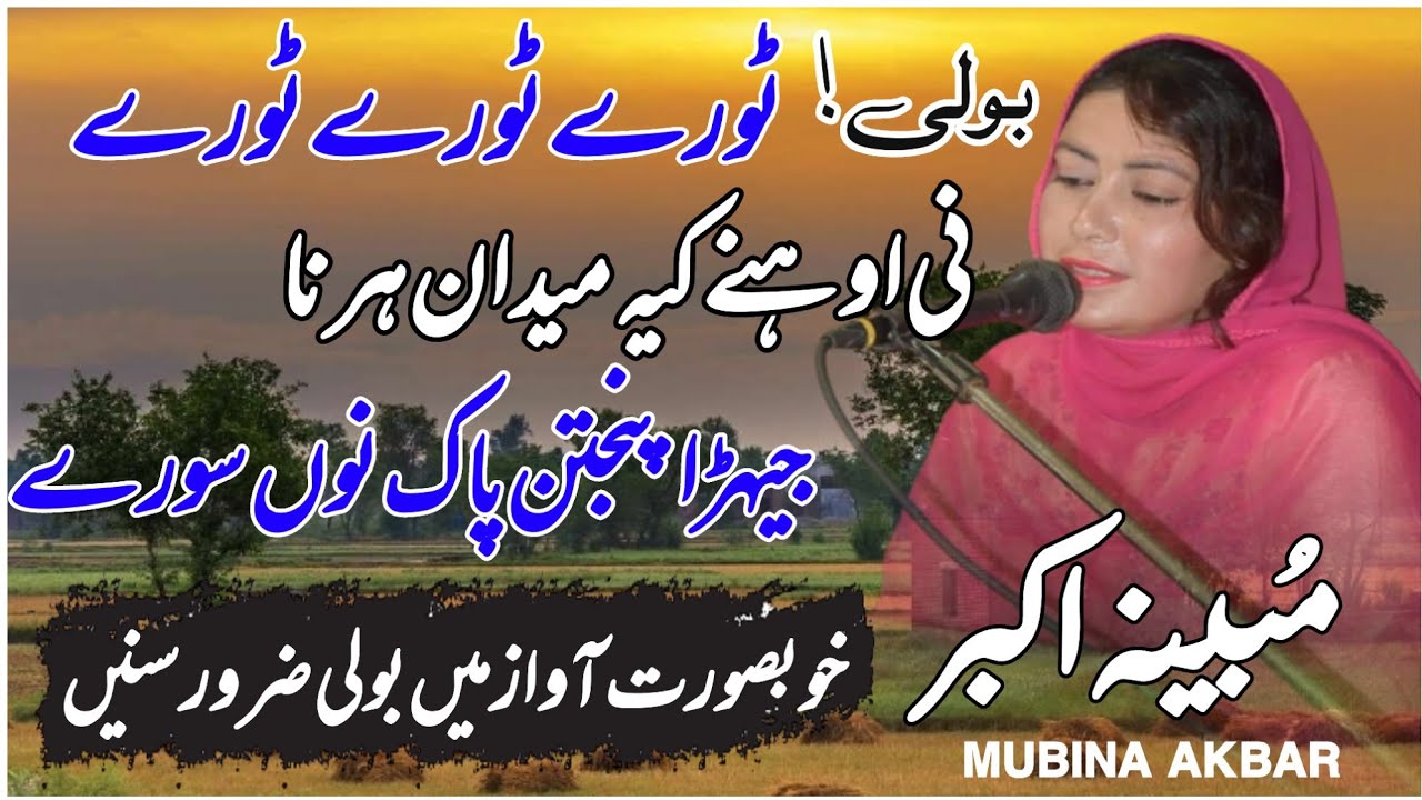 Mubina akbar beautiful boli| islamia College chiniot Jappa |Punjabi Tv | Punjabi Calture |#part6