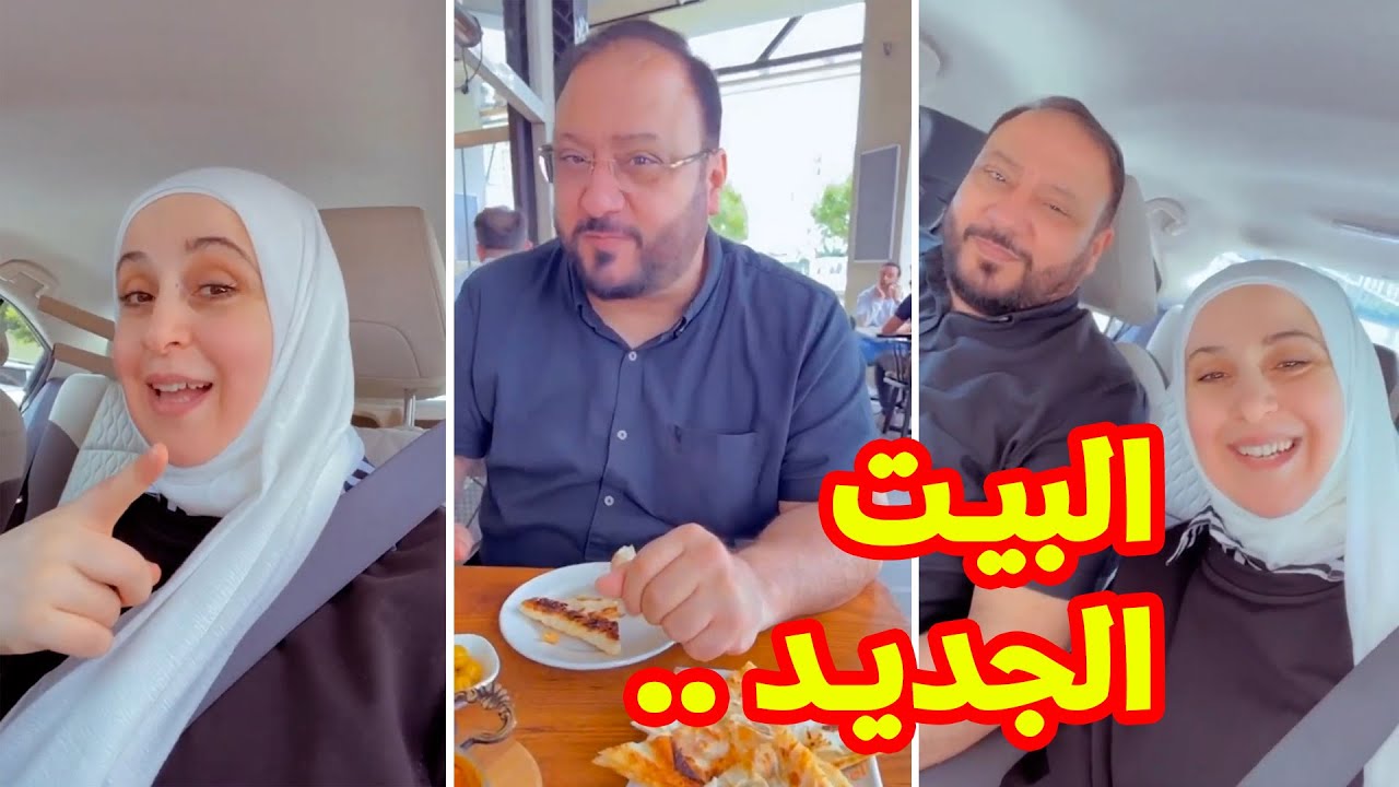 خالتو مروة وعمو خالد يجهزوا بالبيت الجديد .. لمين؟
