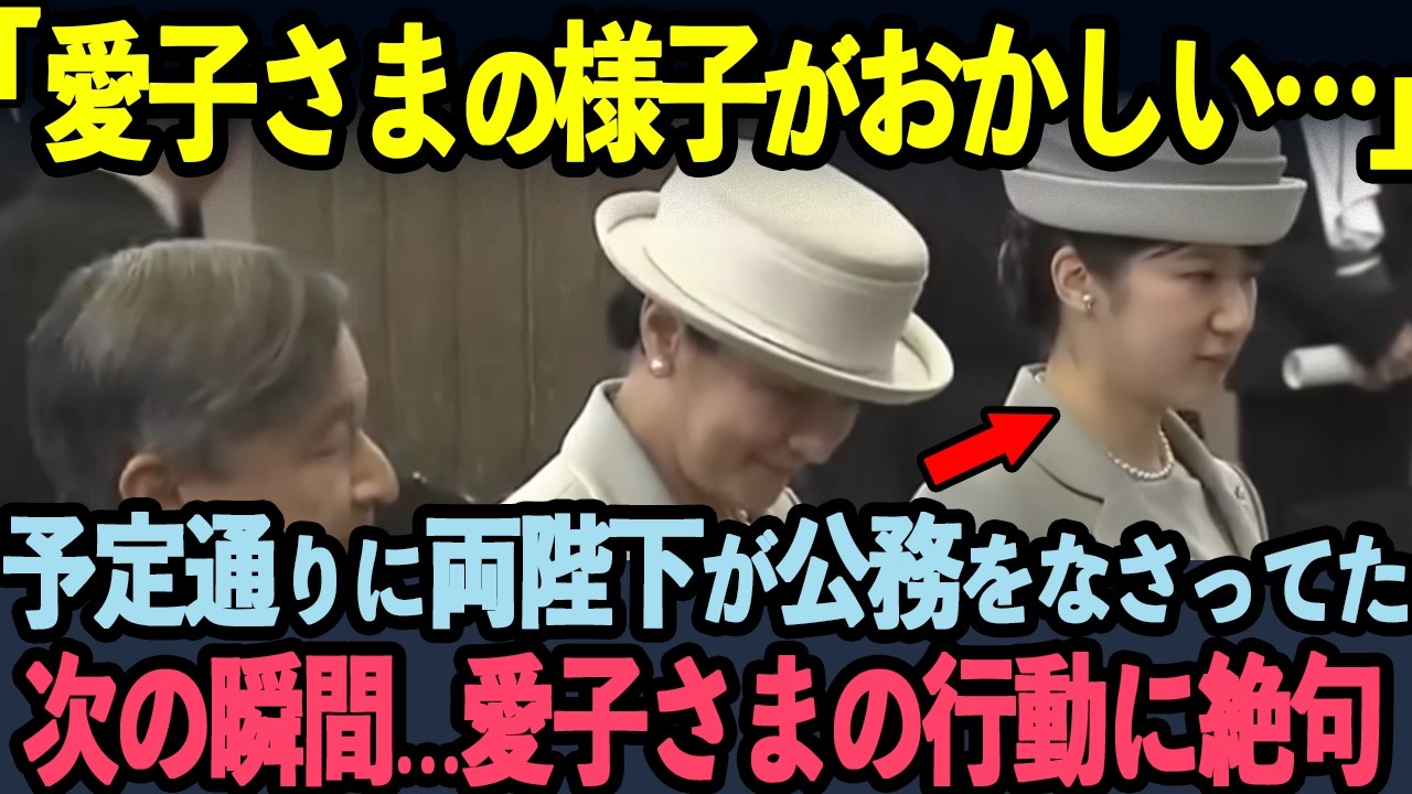 両陛下と並ばれた愛子さまの存在感──東京慰霊堂で国民が目撃した、美しすぎる“ある所作”