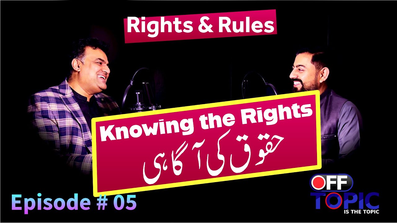 Knowing the Rights| Power of Law for Common People |  عام انسان کے قانونی حقوق | Episode # 05