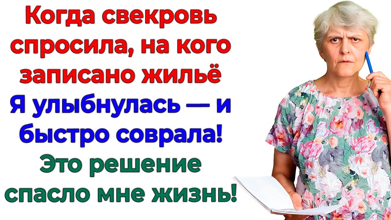 Половину сыночку — визжала свекровь. Получила фигу с маслом!